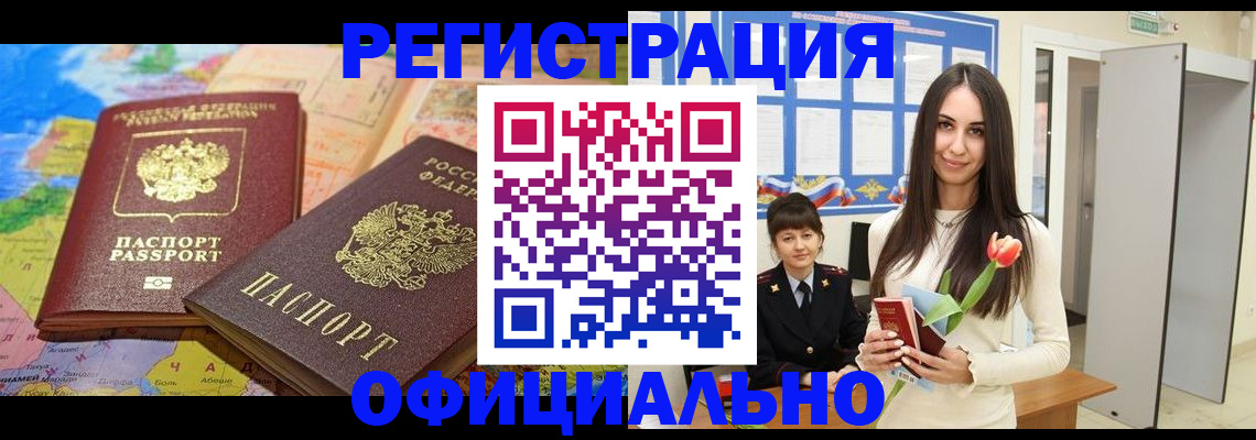 временная регистрация законно в Югорске