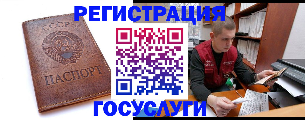 прописка для работы в Югорске