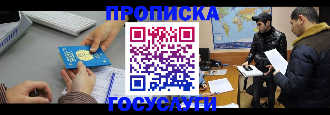 купить прописку в Югорске