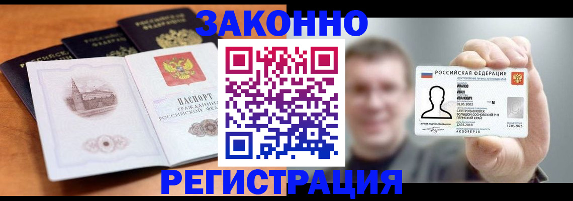 прописка регистрация в Югорске