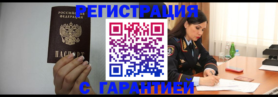 временная регистрация для всех в Югорске